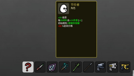 土豆兄弟節(jié)儉者怎么玩呢 土豆兄弟節(jié)儉者玩法介紹