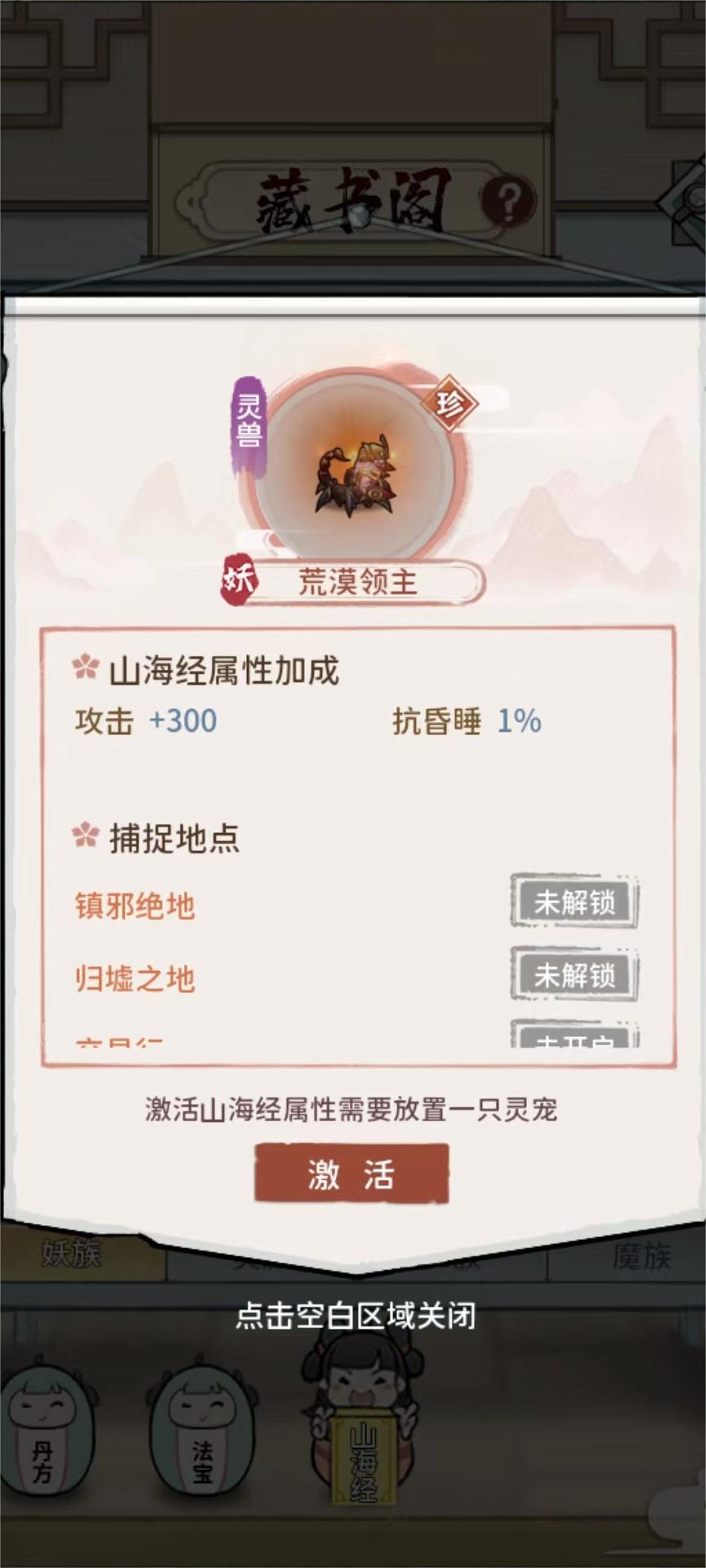 我的门派妖族灵宠属性有哪些 我的门派妖族灵宠属性介绍截图