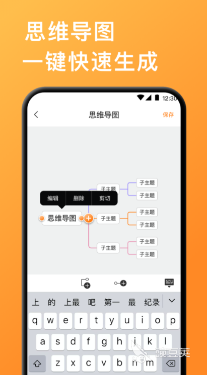 思維導(dǎo)圖軟件推薦 熱門(mén)思維導(dǎo)圖工具精選截圖