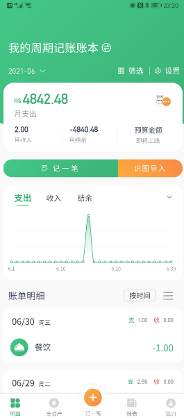 自动统计数据的软件有哪些 可以自动统计数据的app合集截图