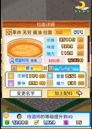 开罗拉面店味增汤料配方是什么 味增汤料配方配方一览截图
