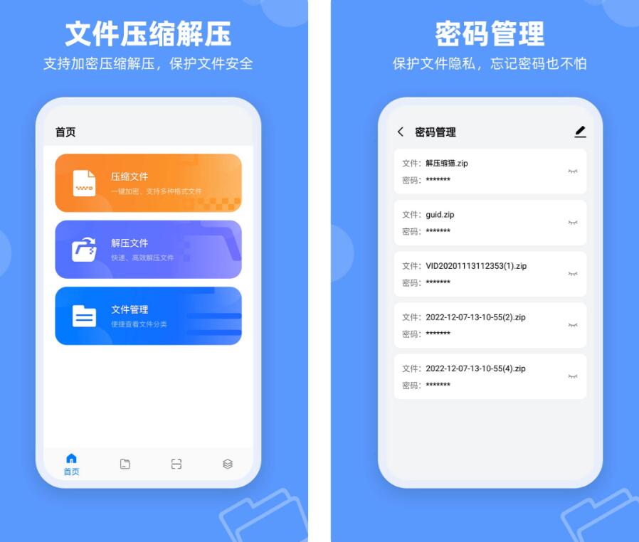 手机解压软件哪个好 好用的解压app推荐截图