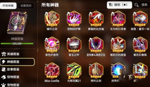 第七史詩(shī)魔導(dǎo)士神器節(jié)奏榜 第七史詩(shī)魔導(dǎo)士神器推薦截圖