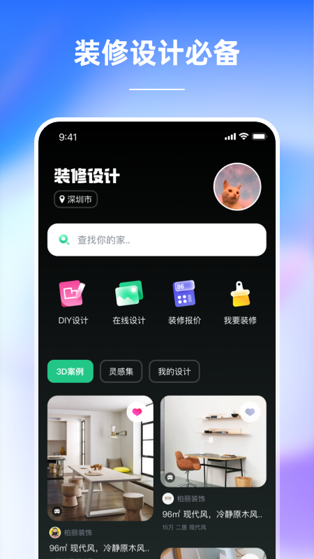 室内设计需要学哪些软件 室内设计相关软件app下载链接分享截图