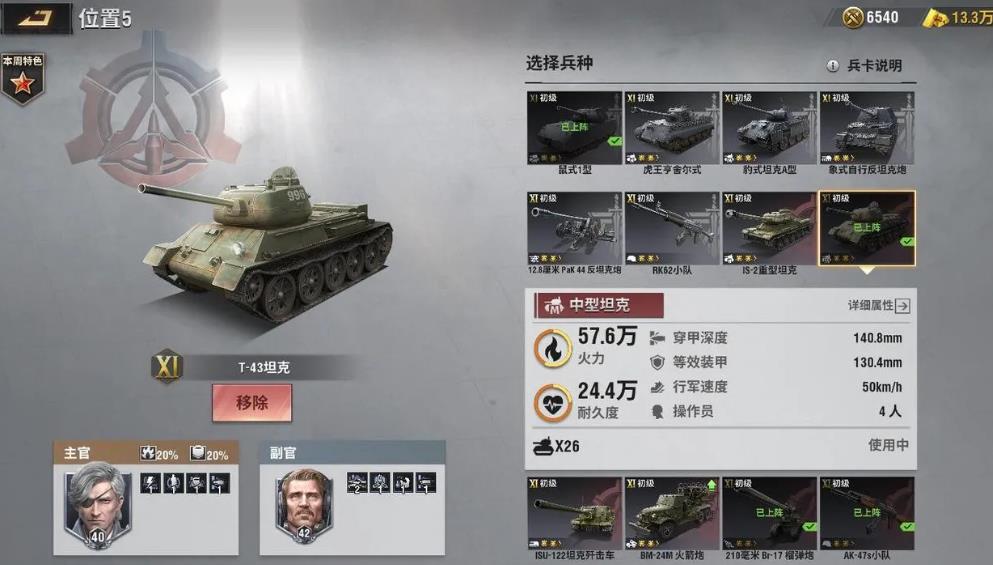 战火勋章坦克推荐 战火勋章哪种坦克厉害截图