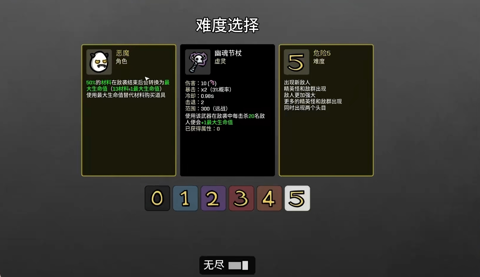 土豆兄弟惡魔無盡攻略介紹 惡魔無盡玩法分享截圖