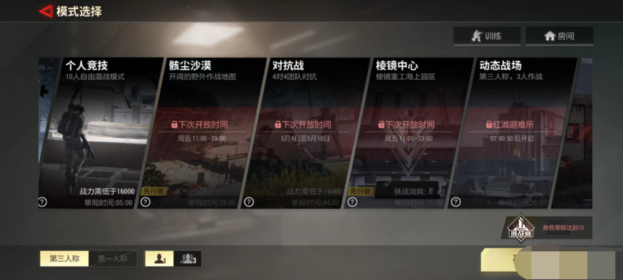 超凡先鋒對抗賽怎么玩 對抗賽玩法攻略截圖