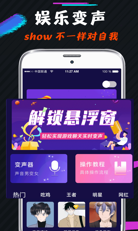 录音变声软件哪个更好用 录音变声软件app有哪些截图
