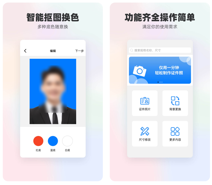 照片换底色软件有哪些 极速证件照换色软件推荐截图