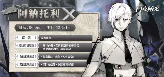 白夜極光阿納托利角色介紹 阿納托利強度分析截圖