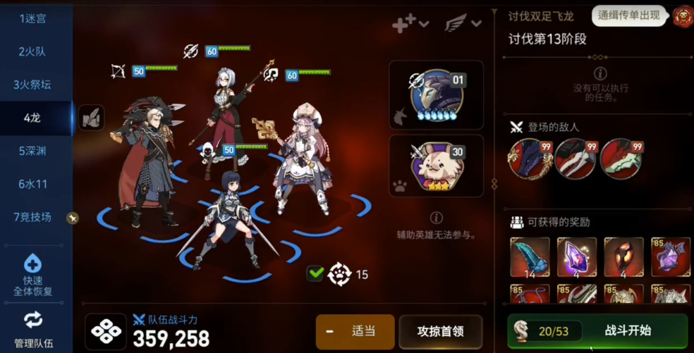 第七史诗龙13通关攻略 龙13怎么过