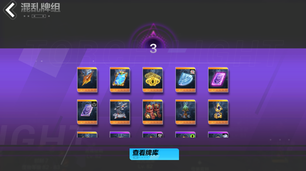 火炬之光無(wú)限牌組怎么搭配 火炬之光無(wú)限牌組搭配攻略