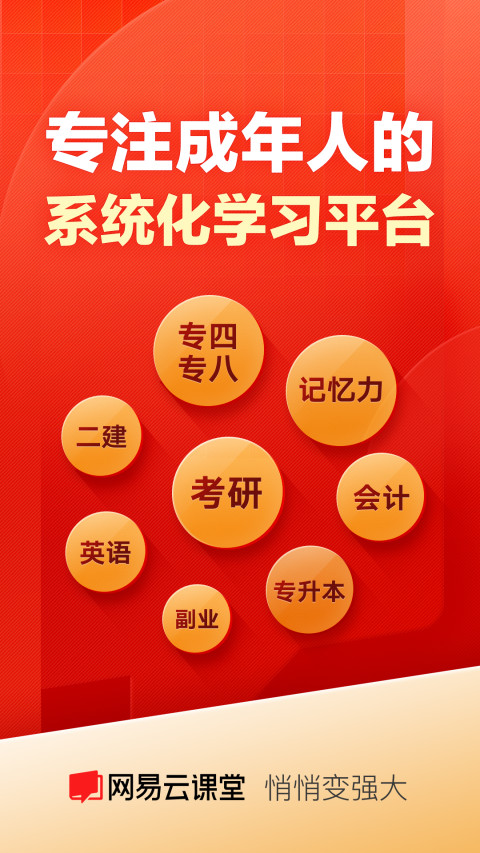 好用的网课软件推荐 网课软件app下载地址大全截图