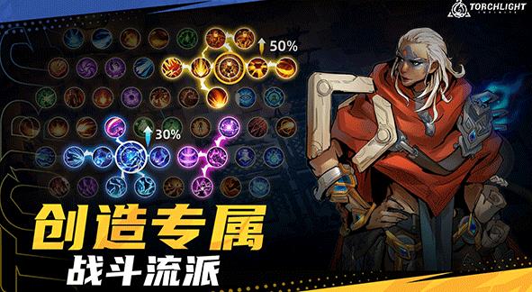 怎么免費(fèi)玩火炬之光無(wú)限 火炬之光無(wú)限下載鏈接截圖