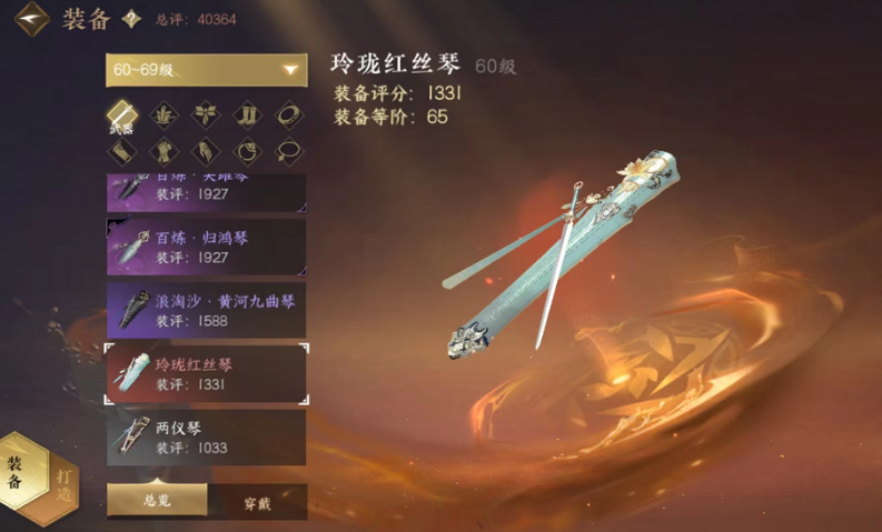 逆水寒手游裝備提升攻略 裝備怎么提升截圖
