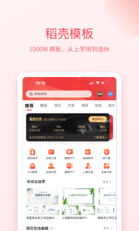 写文档的手机软件有哪些
