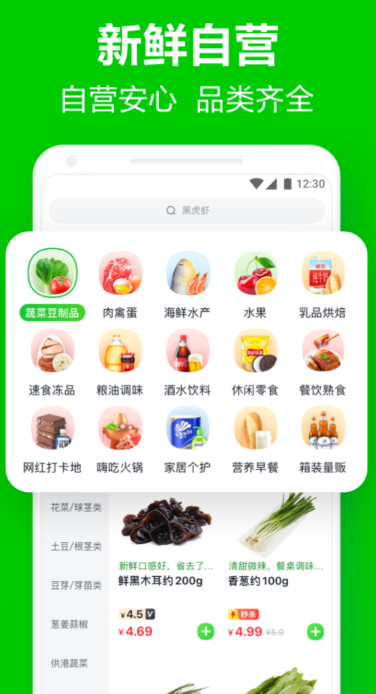 同城蔬菜配送app平台有哪些 同城配送蔬菜app分享截图
