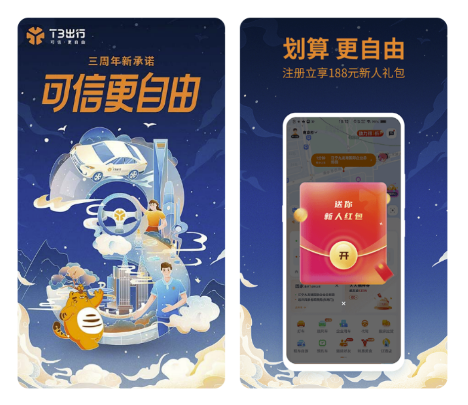 打车软件下载app推荐 手机打车软件下载推荐截图