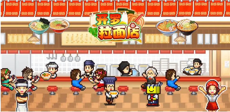 开罗拉面店免费下载安装 开罗拉面店下载安装最新地址截图