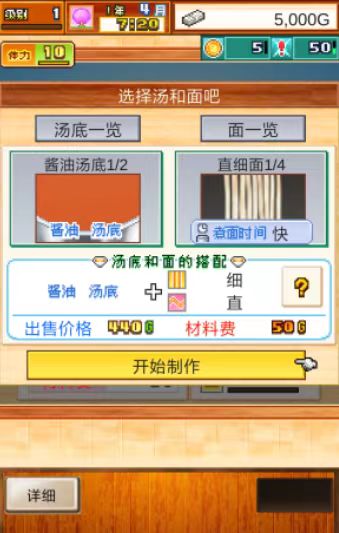 開羅拉面店前期攻略 開羅拉面店前期怎么度過截圖