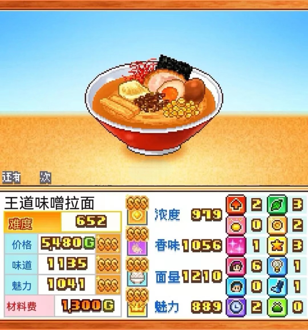 開羅拉面店熬湯5個(gè)材料是什么 開羅拉面店熬湯材料介紹截圖