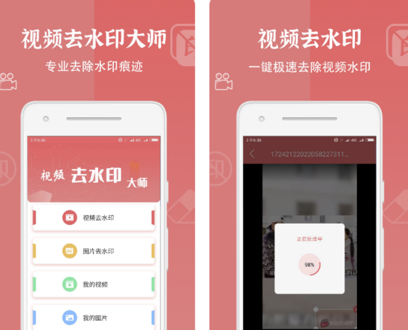 去除视频水印的软件推荐 免费消除视频水印app合集截图