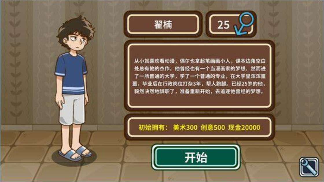 宅人传说成就有哪些 宅人传说成就系统介绍截图