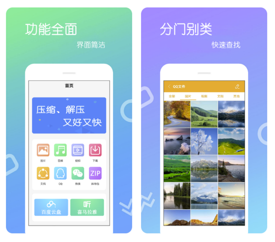 手机压缩软件怎么下载 免费压缩文件的手机app哪个好截图