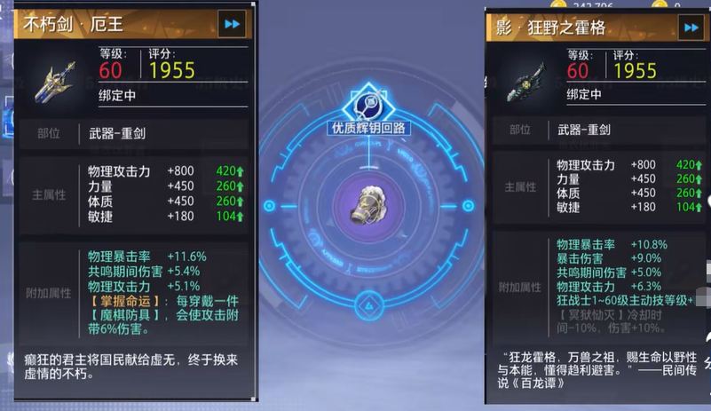 晶核狂戰(zhàn)士裝備推薦 晶核狂戰(zhàn)士裝備怎么選擇截圖