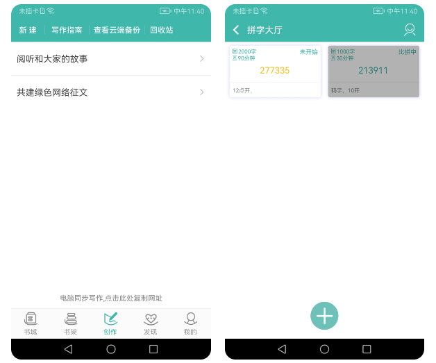 什么软件可以写文章 写文章软件推荐合集截图