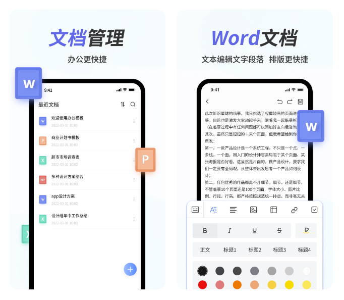 常用的办公软件哪个好 实用的手机办公app分享截图