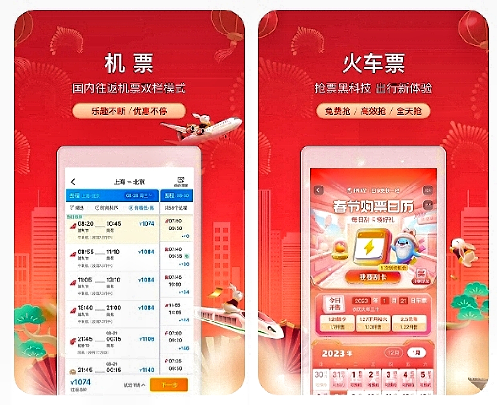 订票软件有哪些 热门订票app下载推荐截图