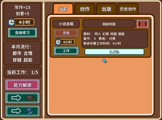 宅人傳說小說怎么賺錢 寫作賺錢方式介紹截圖