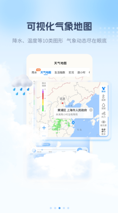 手机最准的天气预报软件有什么 准确预报天气的软件分享截图
