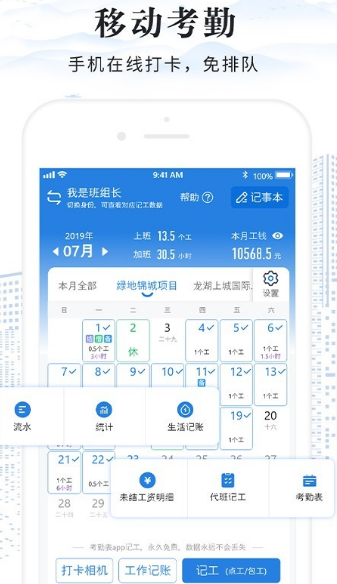 记加班考勤软件有哪些 记加班考勤app排名推荐截图