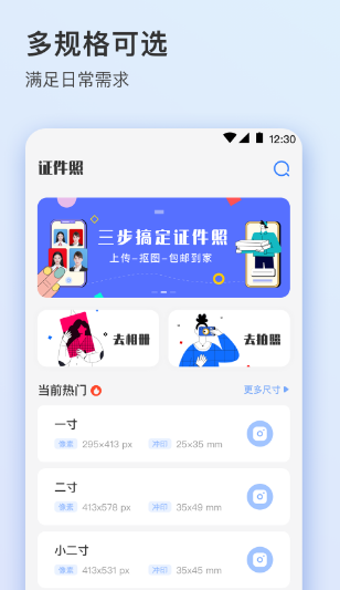 免费的证件照软件有哪些