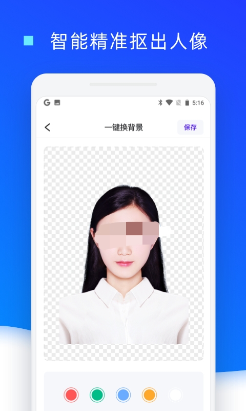 照片换蓝底用什么软件 更换照片底色的APP下载地址分享截图