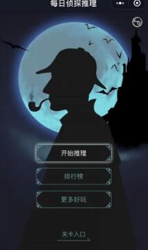 侦探推理社3d第一关如何过 侦探推理社3d第一关通关攻略截图