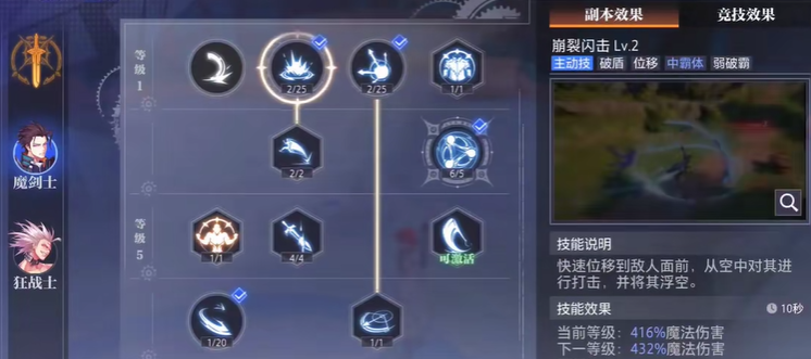 晶核魔偶师加点推荐 晶核魔偶师魔剑士技能怎么搭配截图