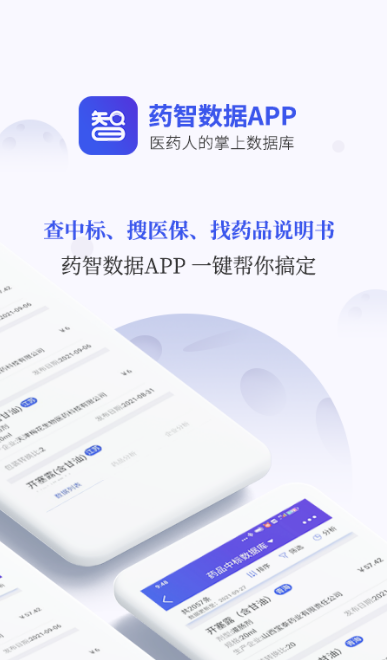 识别药物扫一扫app有什么 扫一扫识别药品的软件推荐截图