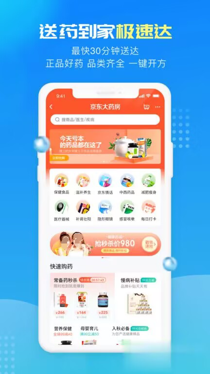 什么买药app一小时送到 同城买药配送软件推荐截图
