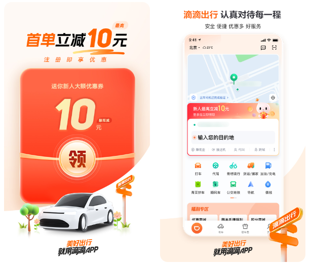 十大网约车app下载 好用的网约车app有哪些截图