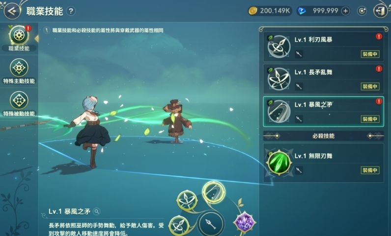 二之國交錯世界巫師技能有哪些 二之國交錯世界巫師技能詳細介紹截圖