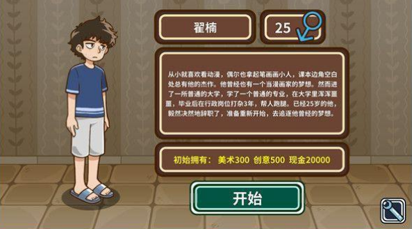 宅人传说画家玩法一览 画家玩法教学