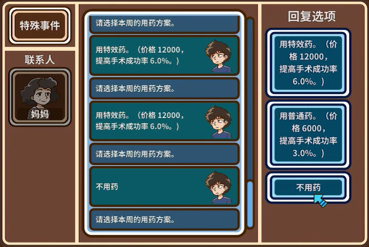 宅人传说母亲生病怎么办 宅人传说怎么救活母亲截图