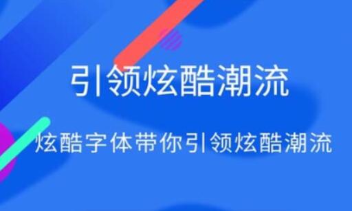 可以改变手机字体的软件 好用的更换字体软件大全分享截图