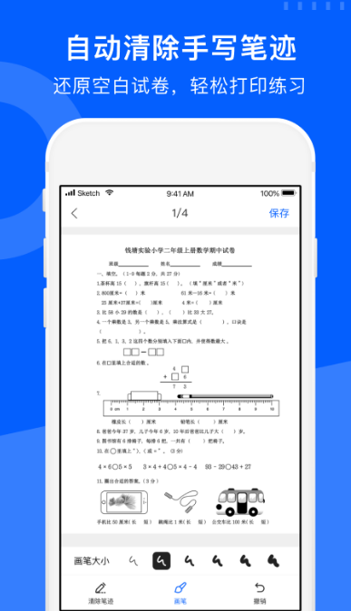 试卷电子版用什么软件查看 电子版试卷查看编辑软件分享截图