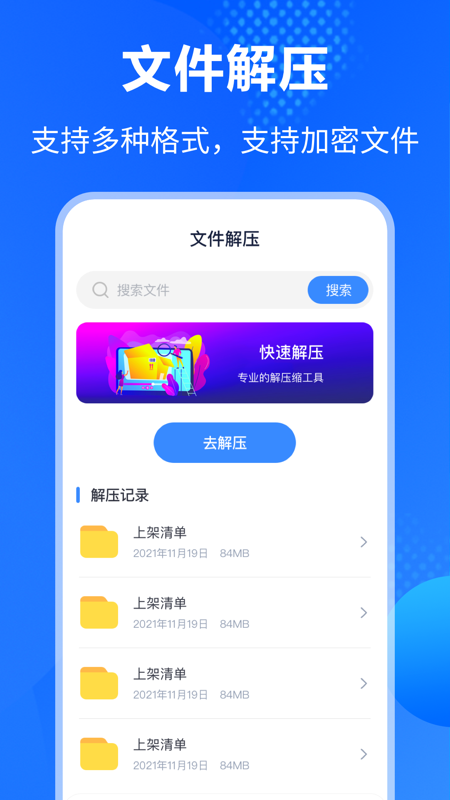 什么软件可以压缩文件 经典的文件压缩APP推荐截图