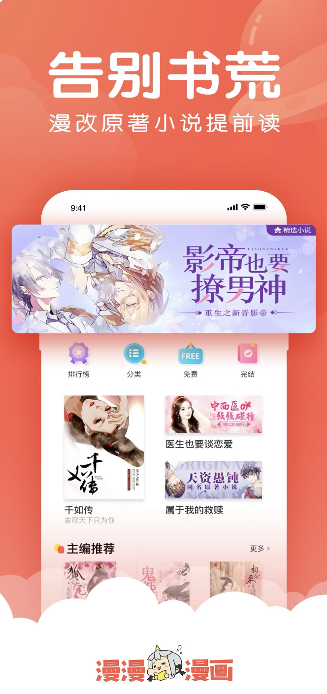 免费的漫画大全app推荐 漫画软件排行榜截图