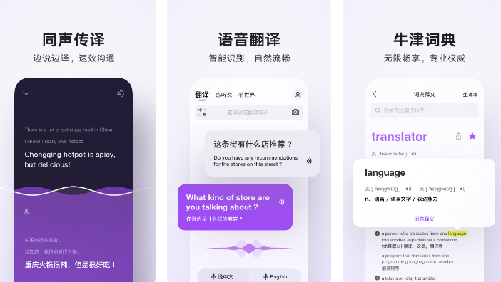 免费的日语翻译软件都有哪些 实用的日语翻译app分享截图